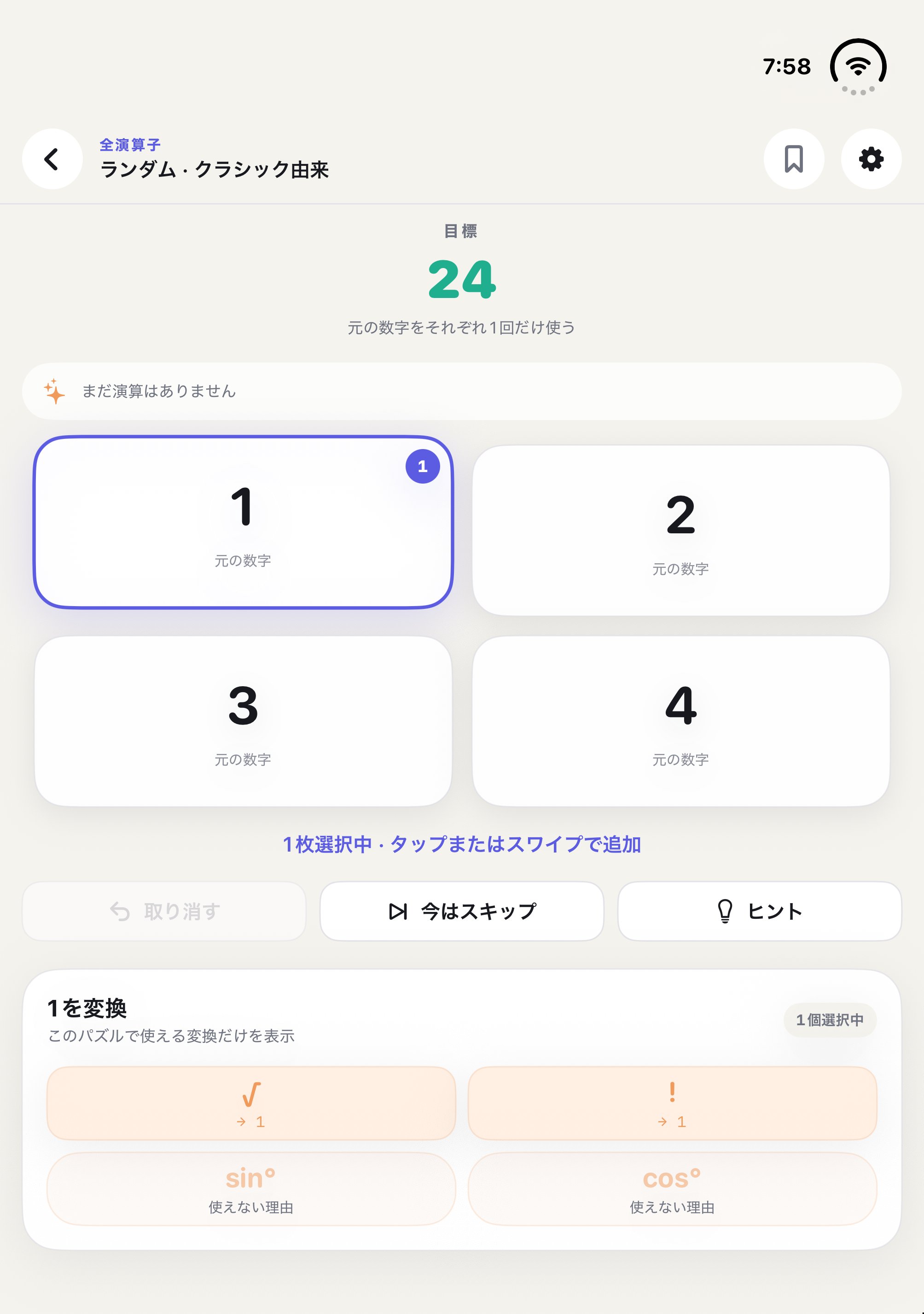 内側の縦向き画面の日本語三角ラボ。4枚の数字カードと演算トレイを表示