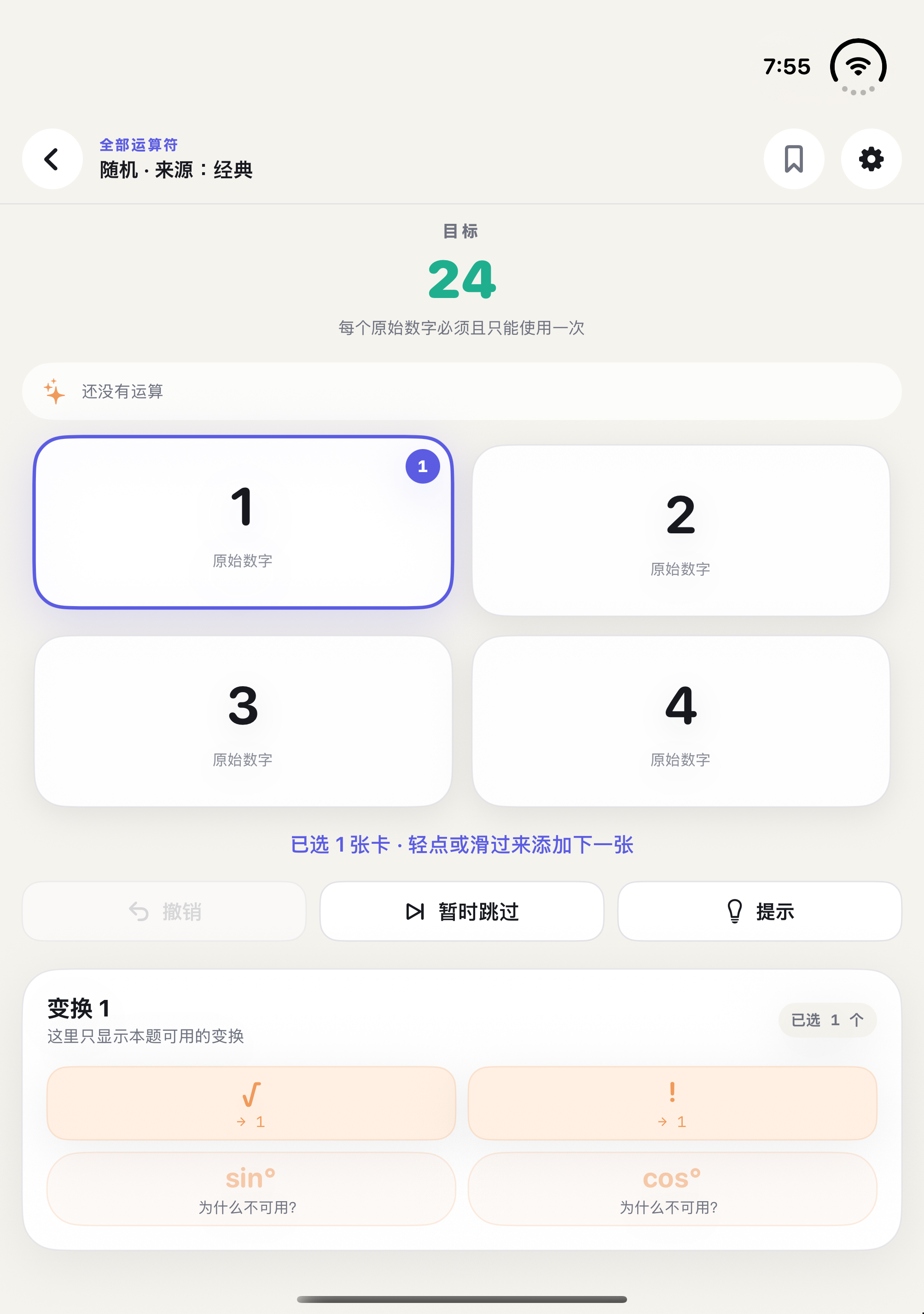 24++ 1.0.2 簡體中文原生歷史畫面:內螢幕直向三角實驗室